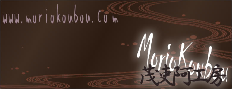 avi̔ aU[̖ΗH[(MorioKoubou) - U[EHbgL[P[X -